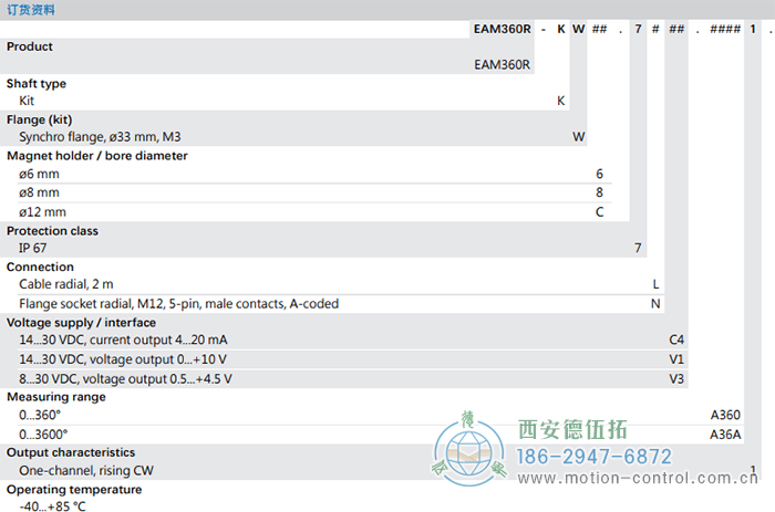 EAM360R-K - Analog磁式絕對值重載編碼器訂貨選型參考 - 西安德伍拓自動化傳動系統(tǒng)有限公司