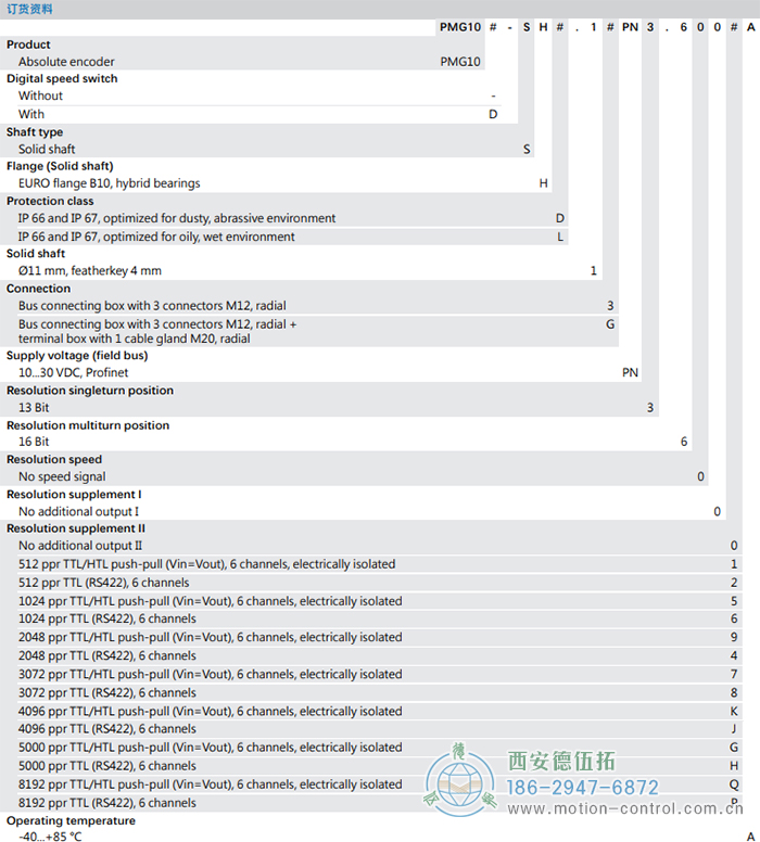 PMG10 - PROFINET絕對值重載編碼器訂貨選型參考(?11 mm實(shí)心軸，帶歐式法蘭B10或外殼支腳 (B3)) - 西安德伍拓自動化傳動系統(tǒng)有限公司